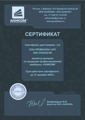 Аником | promzapas.ru