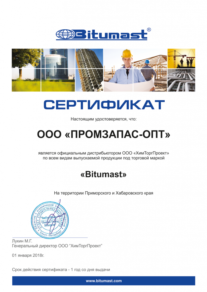 Сертификат Промзапас Опт.png