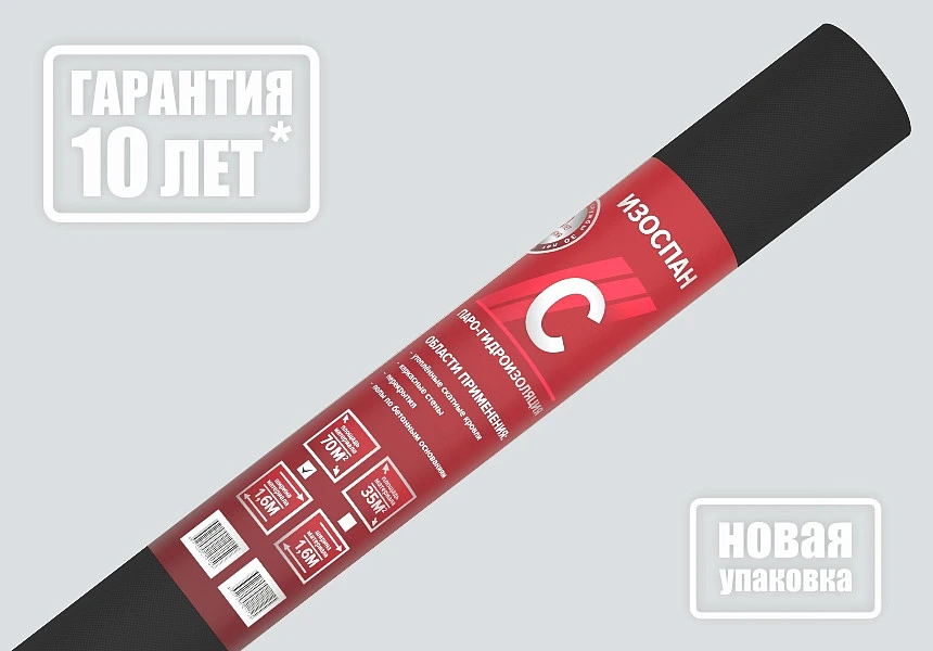 Пленка паро-гидроизоляционная Изоспан C (70м2) купить во Владивостоке