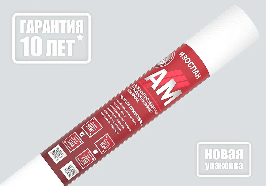 Гидро-ветрозащитная паропроницаемая мембрана Изоспан AM (70м2) купить во Владивостоке